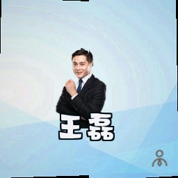 王磊