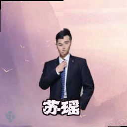 苏瑶