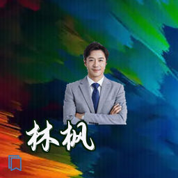 林枫